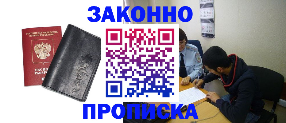 прописка штамп в Архангельской области